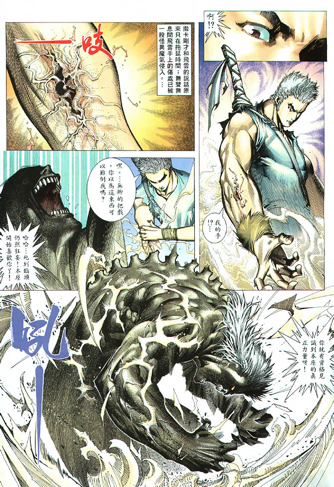 魔神传II 第2卷 第16页