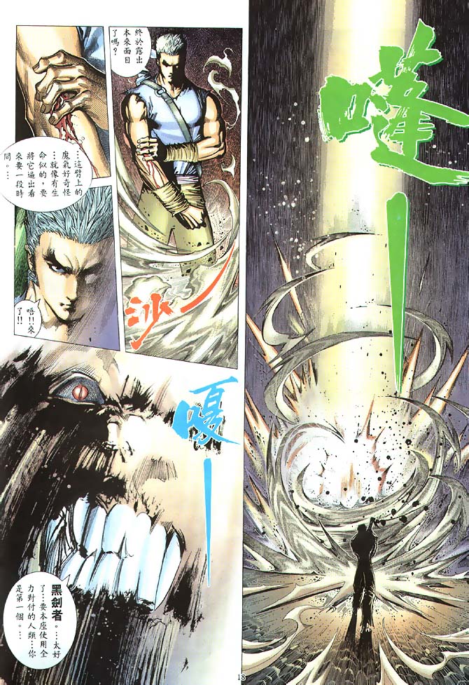 魔神传II 第2卷 第17页