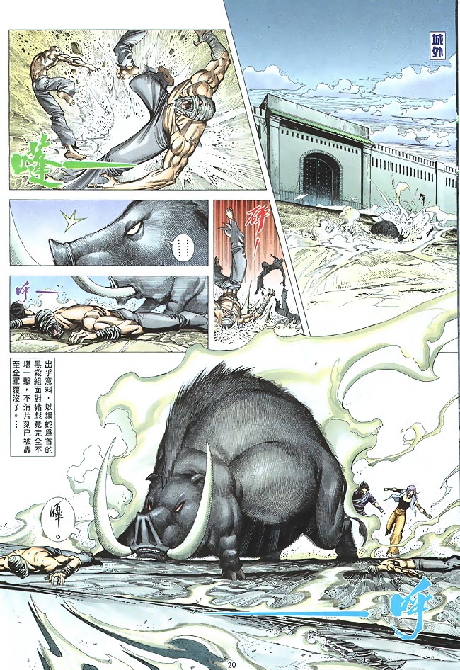 魔神传II 第2卷 第19页