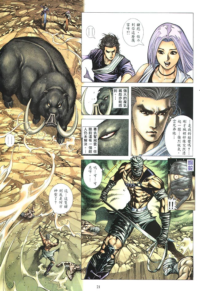 魔神传II 第2卷 第20页