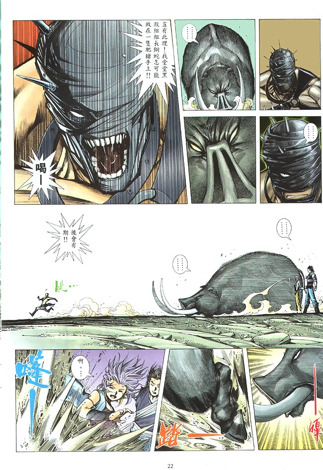 魔神传II 第2卷 第21页