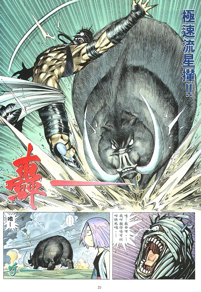 魔神传II 第2卷 第22页