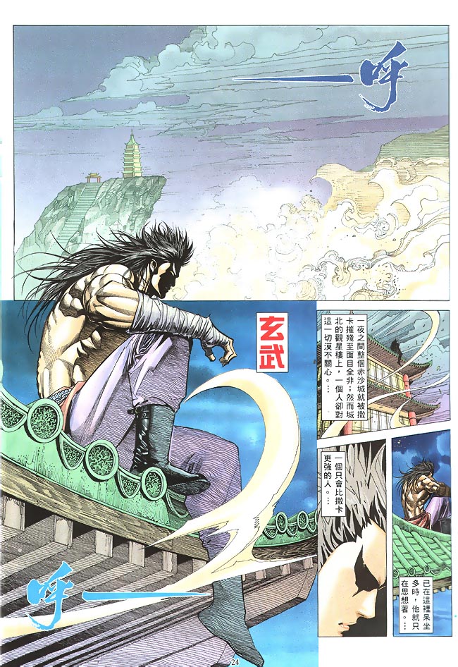 魔神传II 第2卷 第23页