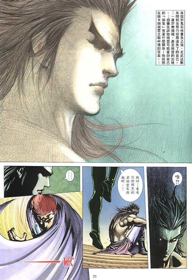 魔神传II 第2卷 第24页