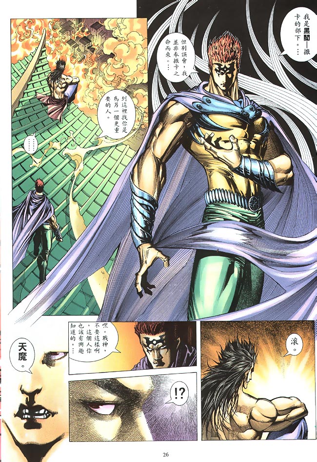 魔神传II 第2卷 第25页