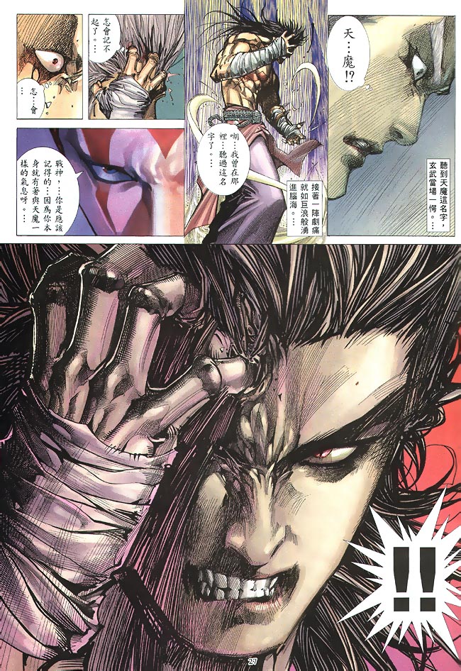 魔神传II 第2卷 第26页