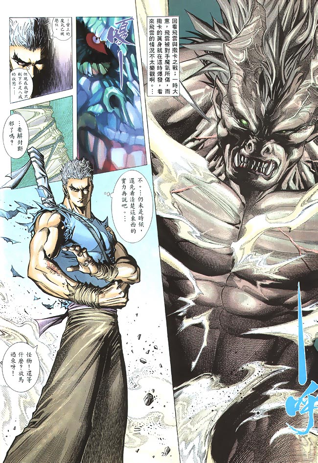 魔神传II 第2卷 第27页