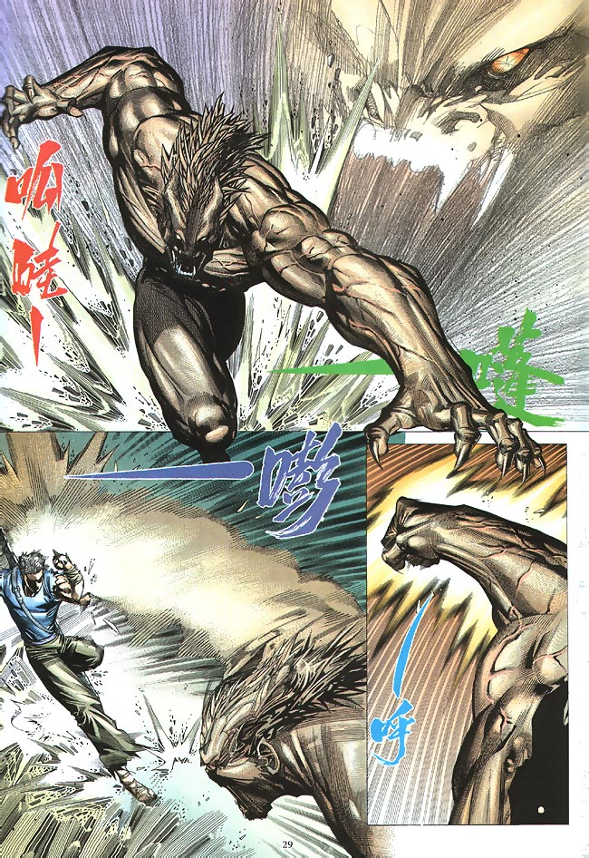 魔神传II 第2卷 第28页