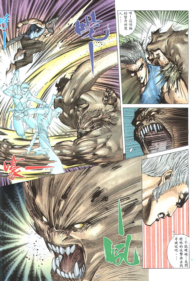 魔神传II 第2卷 第29页