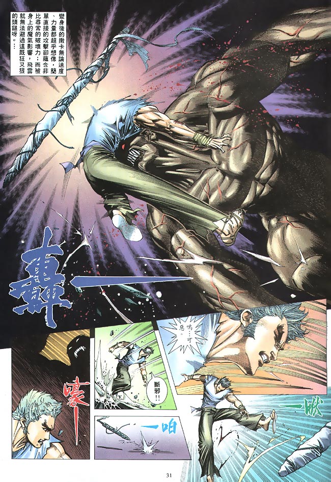 魔神传II 第2卷 第30页