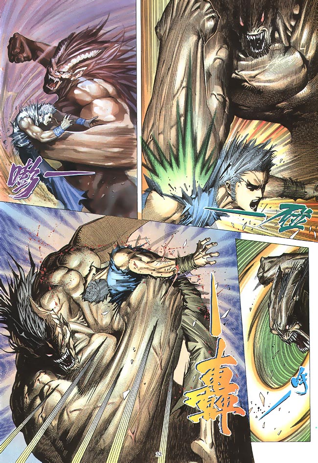 魔神传II 第2卷 第31页