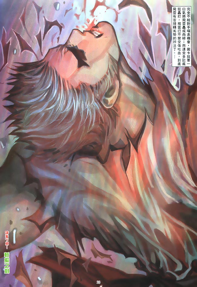 魔神传II 第2卷 第32页