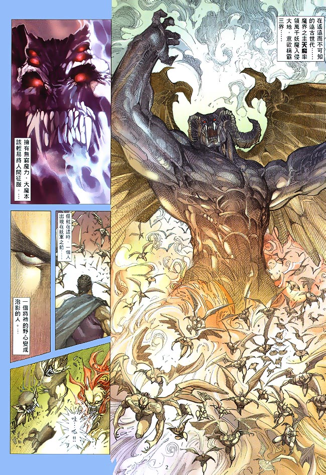 魔神传II 第3卷 第1页