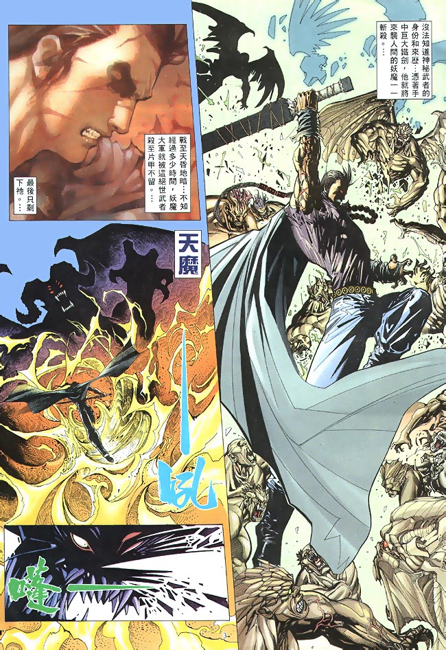 魔神传II 第3卷 第2页