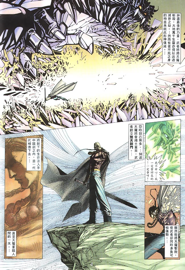 魔神传II 第3卷 第3页