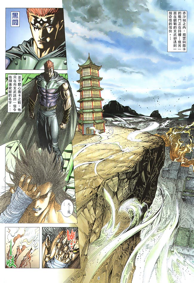 魔神传II 第3卷 第5页