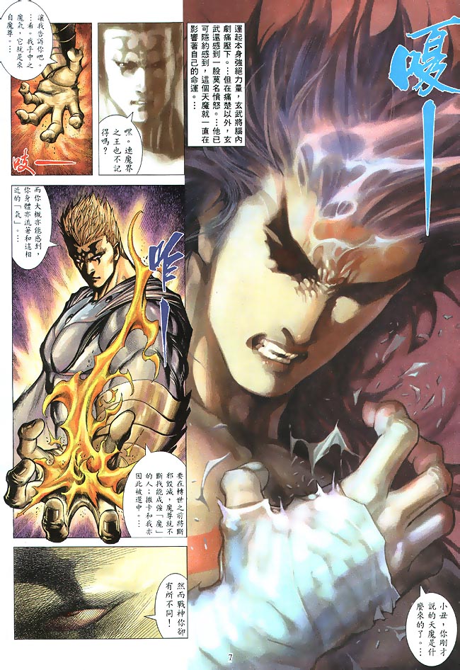 魔神传II 第3卷 第6页