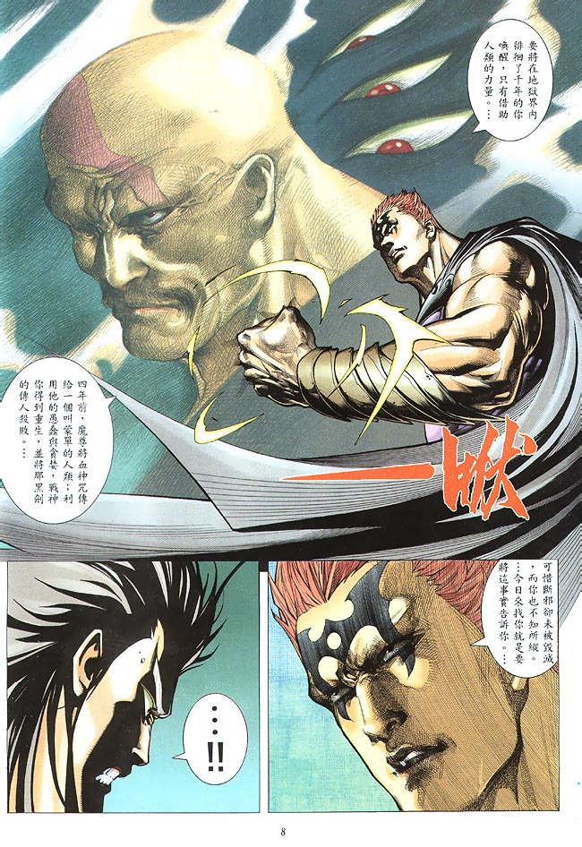 魔神传II 第3卷 第7页