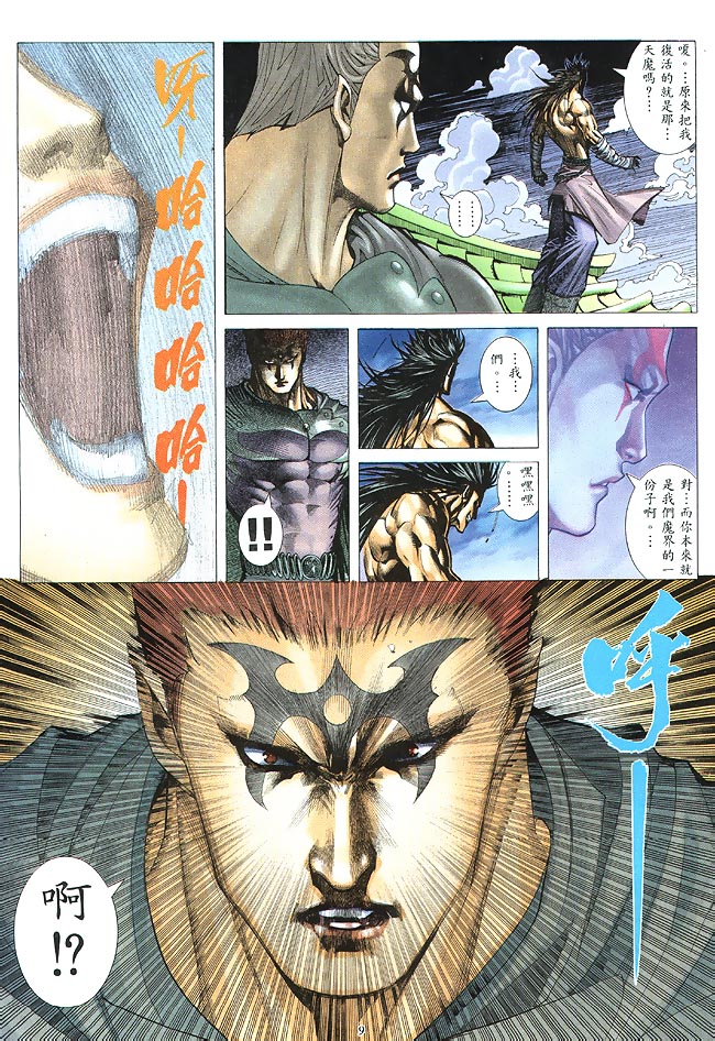 魔神传II 第3卷 第8页