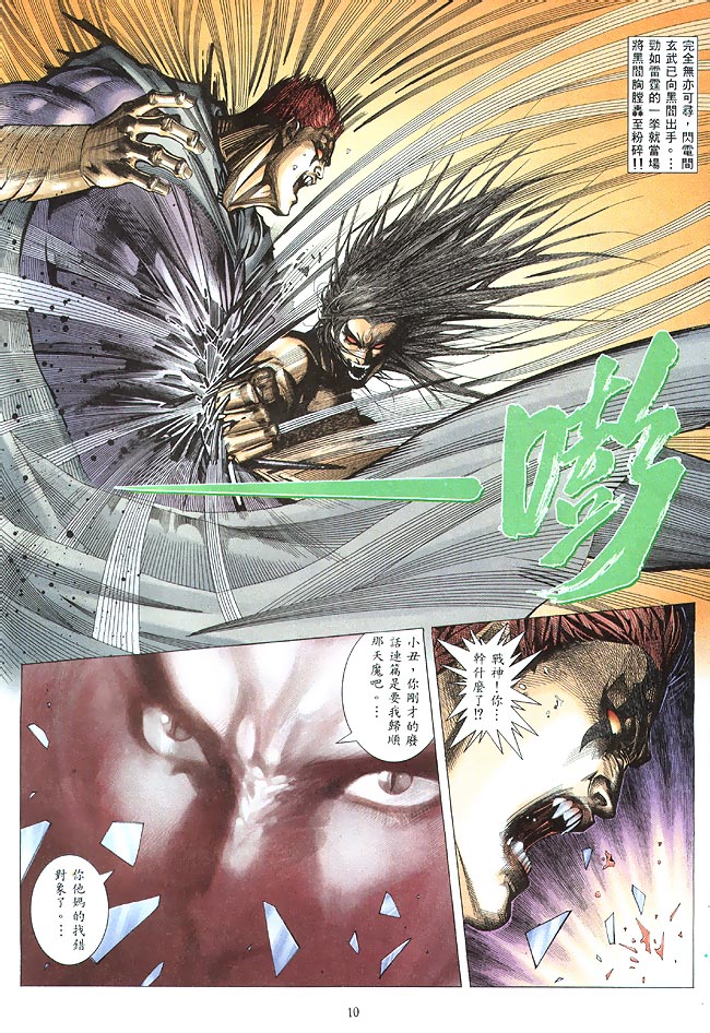 魔神传II 第3卷 第9页