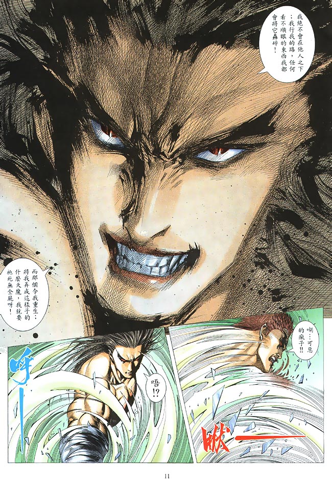 魔神传II 第3卷 第10页