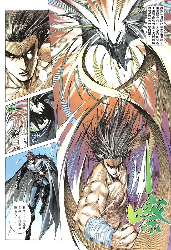 魔神传II 第3卷 第11页