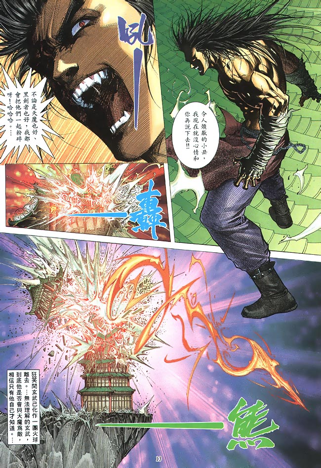 魔神传II 第3卷 第12页