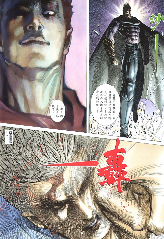 魔神传II 第3卷 第13页