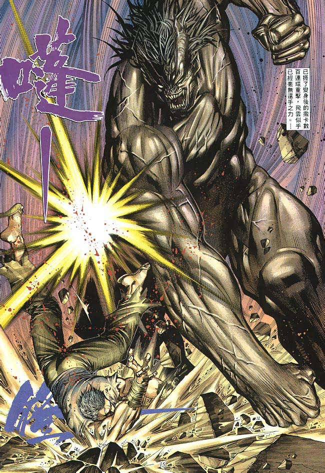 魔神传II 第3卷 第14页