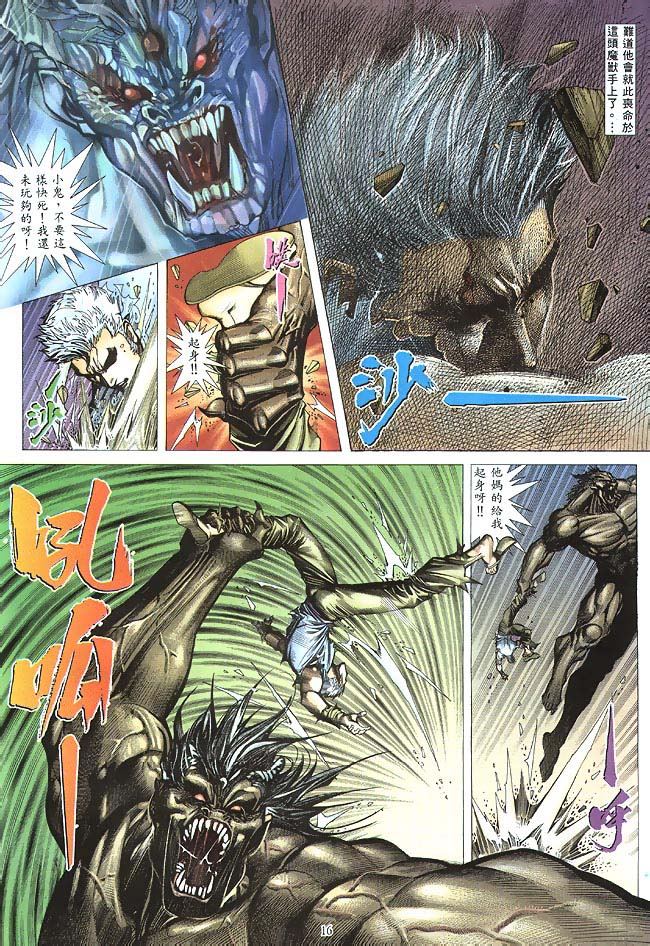 魔神传II 第3卷 第15页