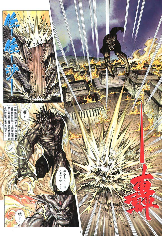 魔神传II 第3卷 第16页