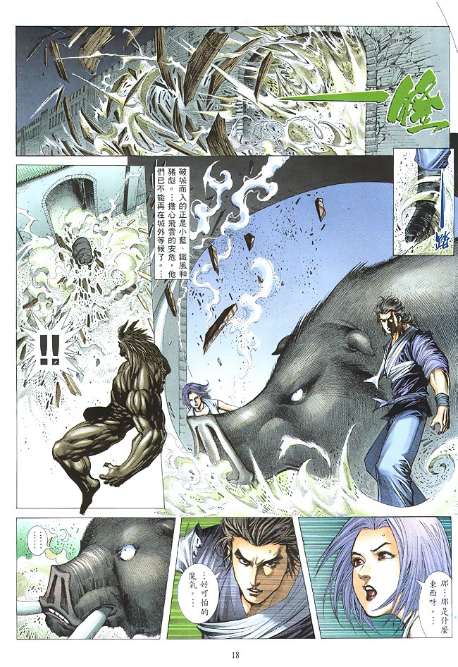 魔神传II 第3卷 第17页