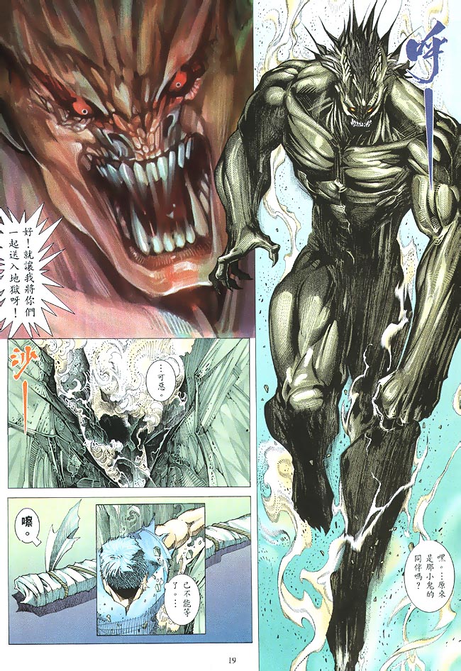 魔神传II 第3卷 第18页