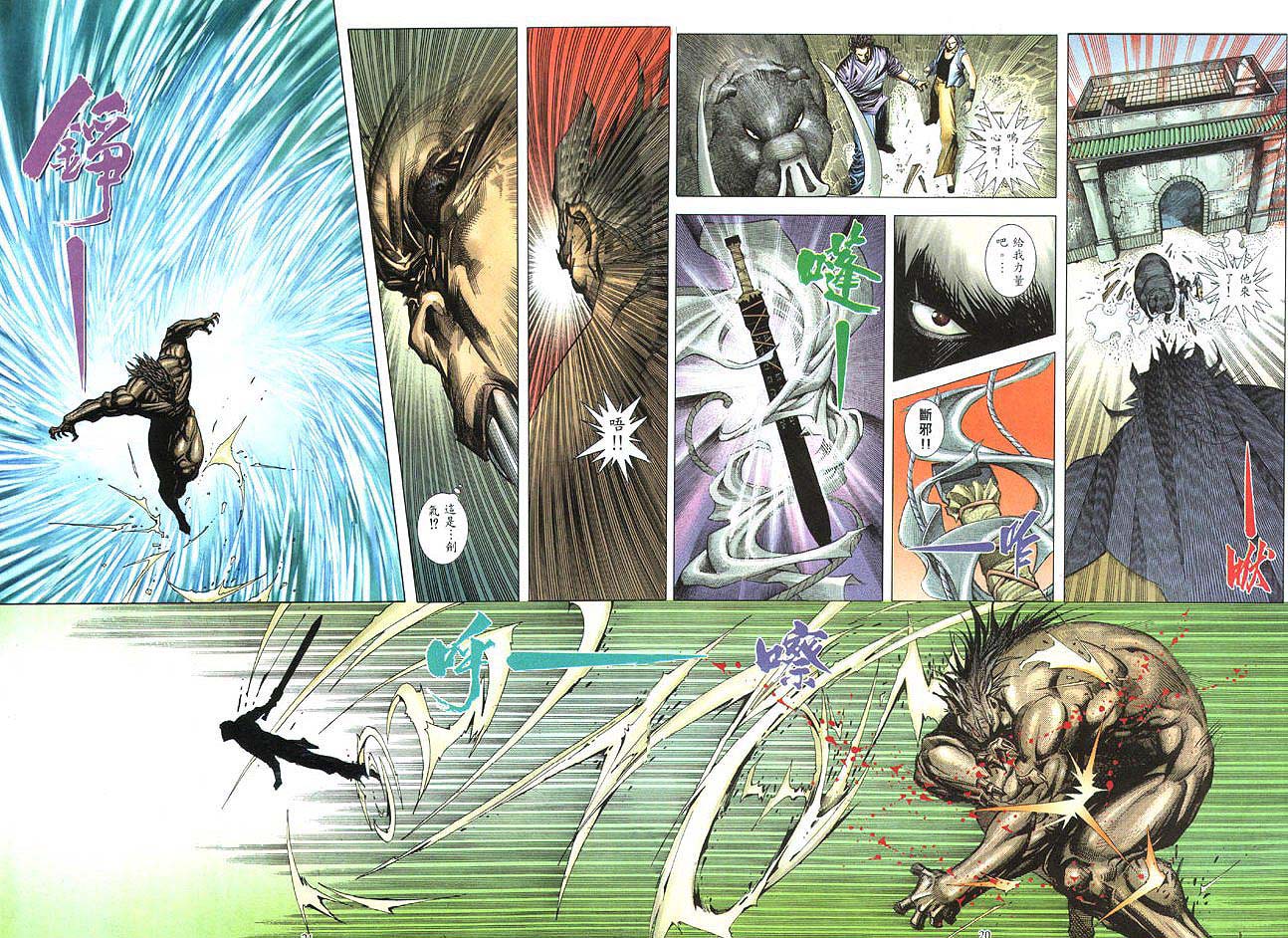 魔神传II 第3卷 第19页