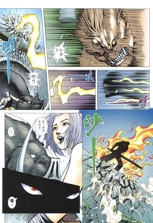 魔神传II 第3卷 第20页