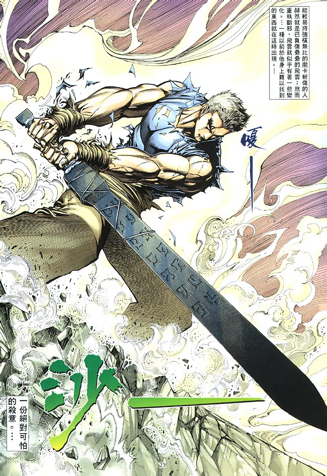 魔神传II 第3卷 第21页