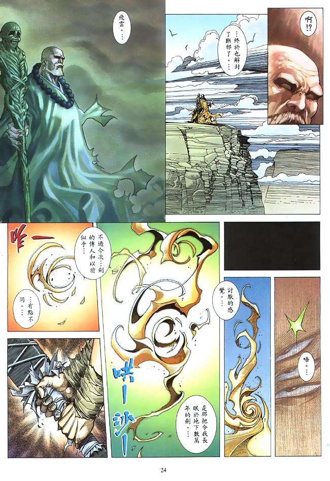 魔神传II 第3卷 第22页