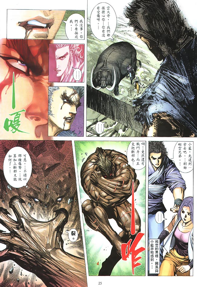 魔神传II 第3卷 第23页