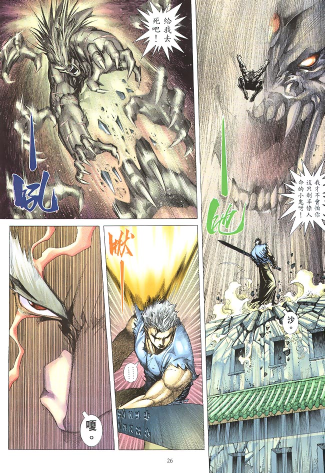 魔神传II 第3卷 第24页