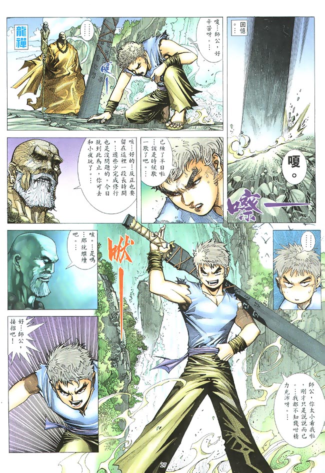 魔神传II 第3卷 第25页