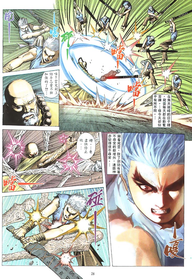 魔神传II 第3卷 第26页