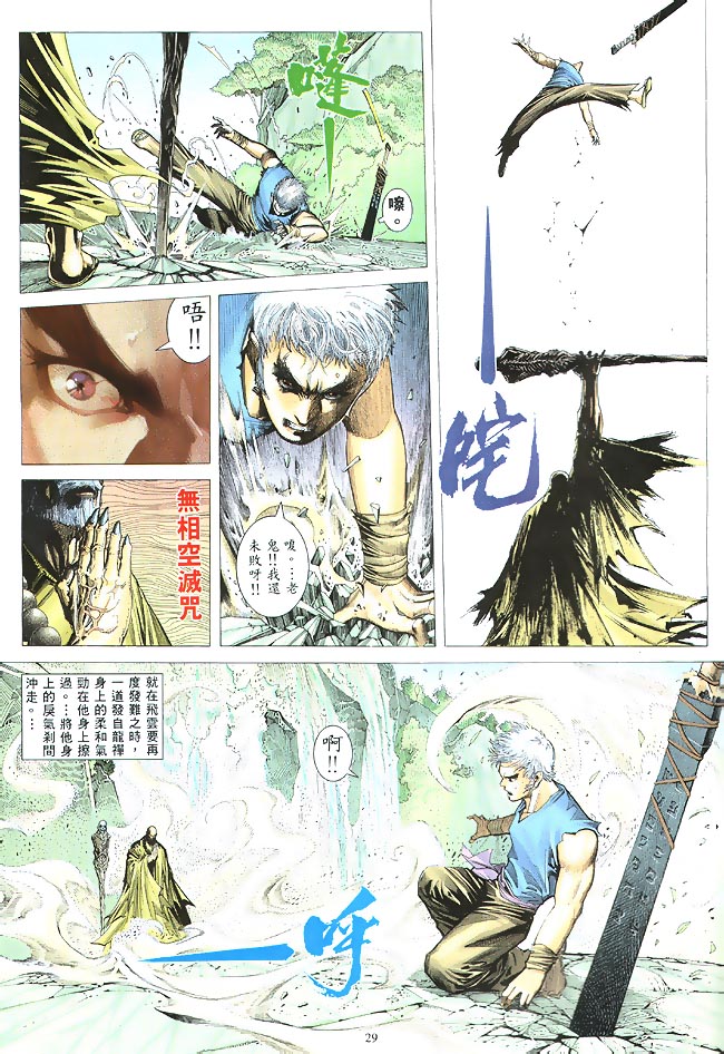 魔神传II 第3卷 第27页