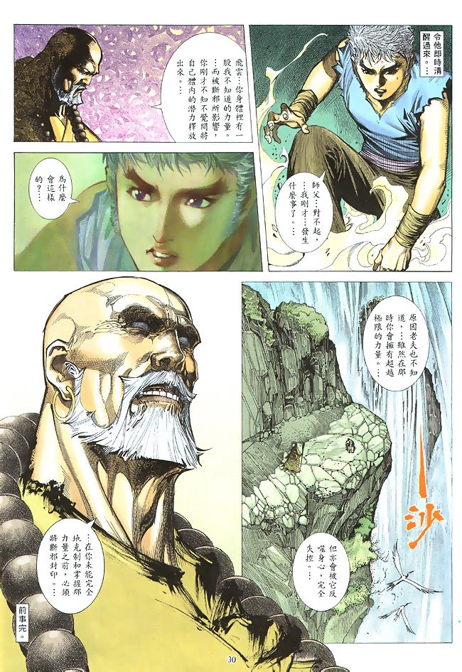 魔神传II 第3卷 第28页