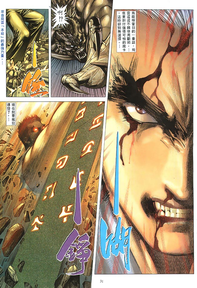 魔神传II 第3卷 第29页