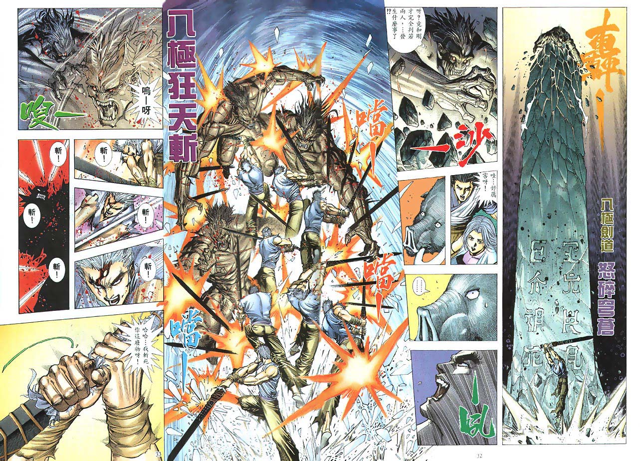 魔神传II 第3卷 第30页