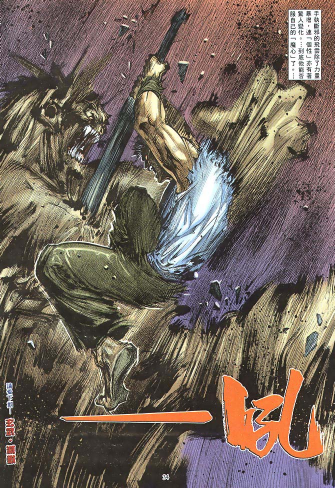 魔神传II 第3卷 第31页