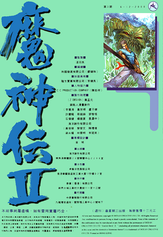 魔神传II第3卷图
