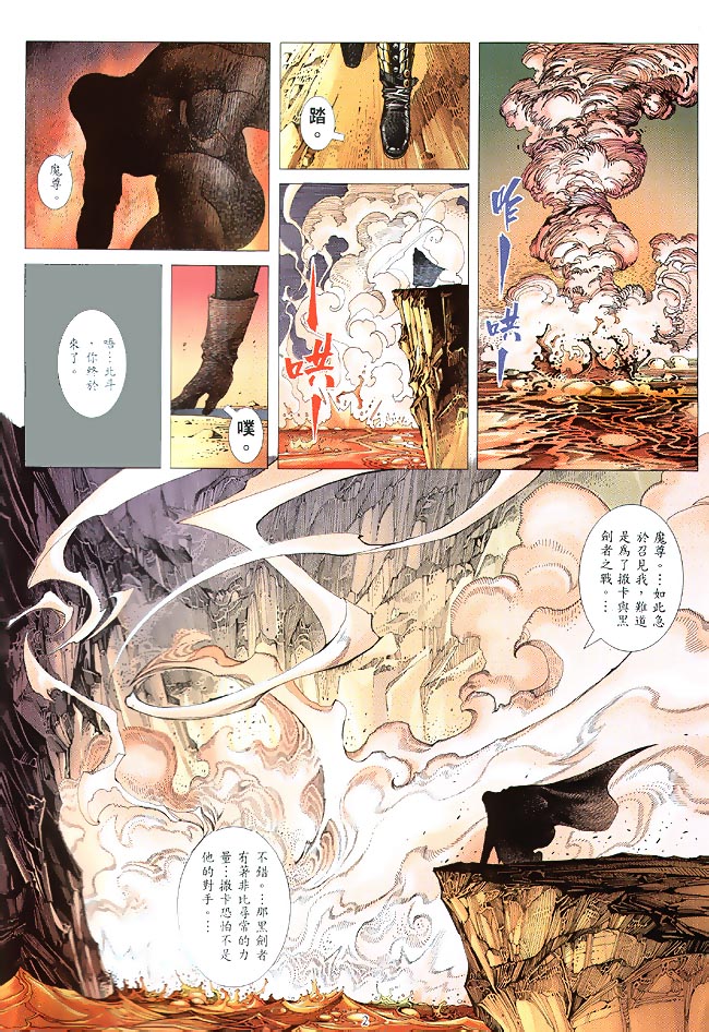 魔神传II 第4卷 第1页