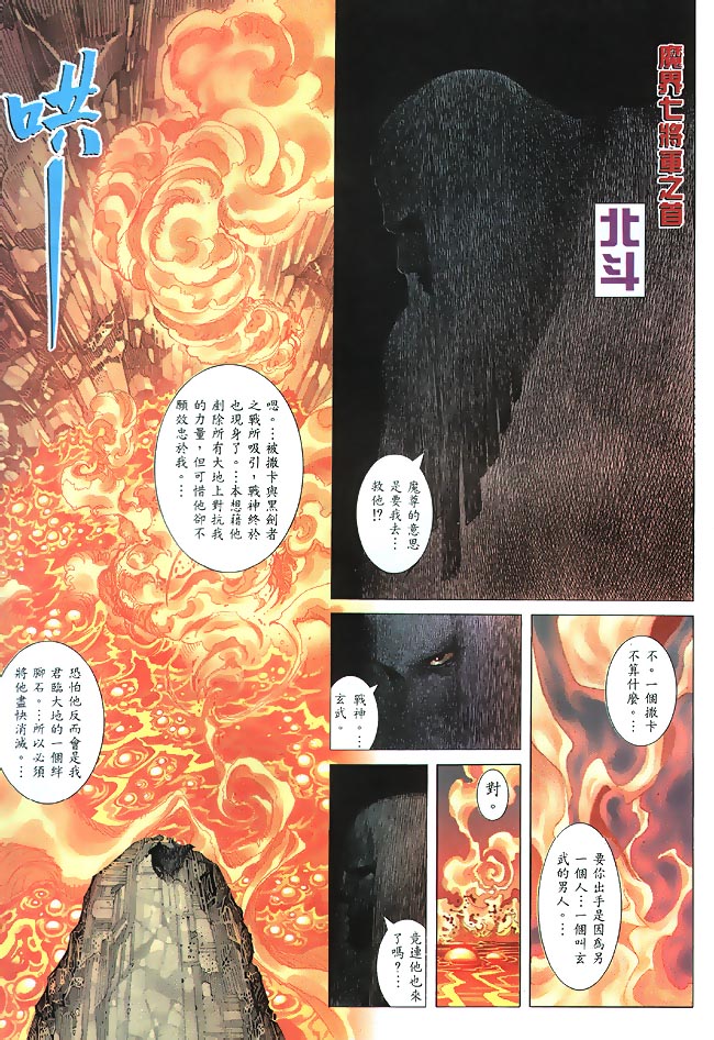 魔神传II 第4卷 第2页