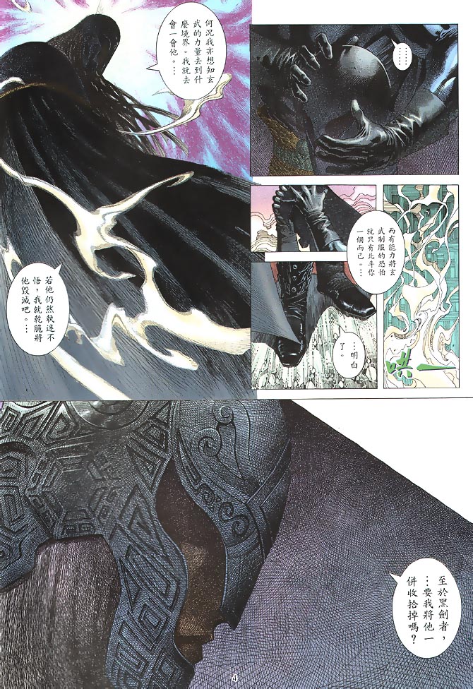 魔神传II 第4卷 第3页